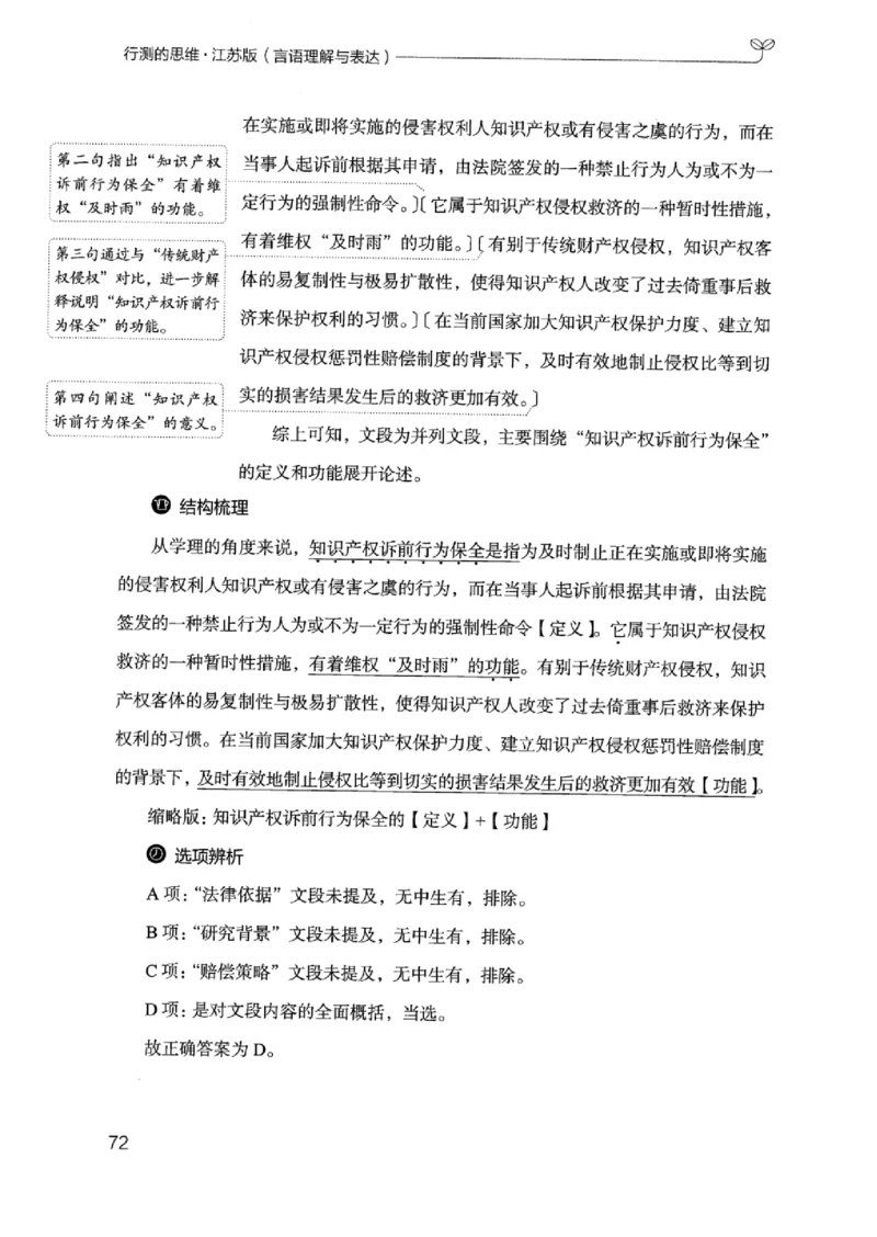 17江苏行测的思维（言语理解）_2026考公资料_（10）粉笔_2025粉笔国考省考980（课＋笔记）_粉笔980（25多省）_22025FB江苏省考980系统班_2025江苏26本图书_知识梳理体系11本