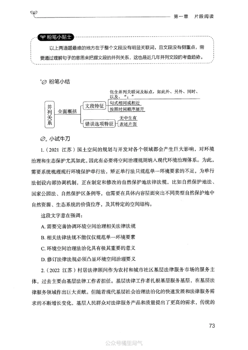 17江苏行测的思维（言语理解）_2026考公资料_（10）粉笔_2025粉笔国考省考980（课＋笔记）_粉笔980（25多省）_22025FB江苏省考980系统班_2025江苏26本图书_知识梳理体系11本