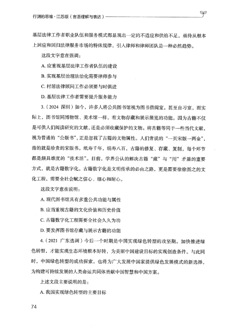 17江苏行测的思维（言语理解）_2026考公资料_（10）粉笔_2025粉笔国考省考980（课＋笔记）_粉笔980（25多省）_22025FB江苏省考980系统班_2025江苏26本图书_知识梳理体系11本