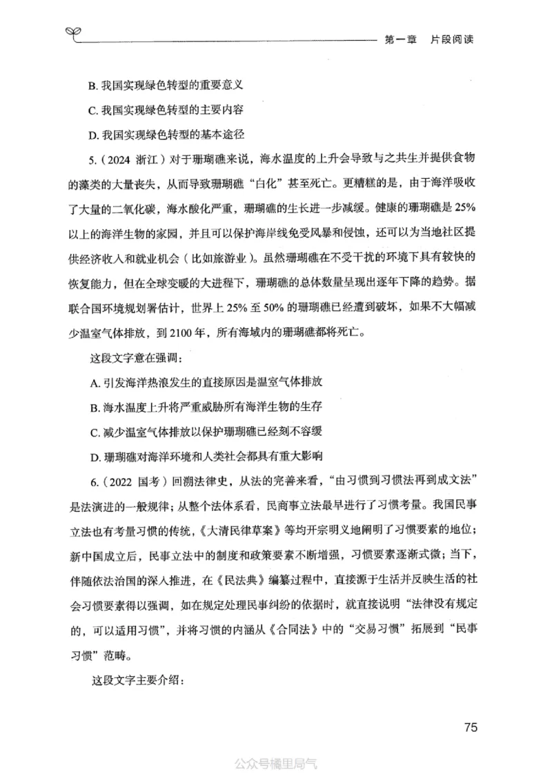 17江苏行测的思维（言语理解）_2026考公资料_（10）粉笔_2025粉笔国考省考980（课＋笔记）_粉笔980（25多省）_22025FB江苏省考980系统班_2025江苏26本图书_知识梳理体系11本