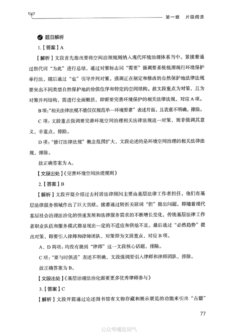 17江苏行测的思维（言语理解）_2026考公资料_（10）粉笔_2025粉笔国考省考980（课＋笔记）_粉笔980（25多省）_22025FB江苏省考980系统班_2025江苏26本图书_知识梳理体系11本
