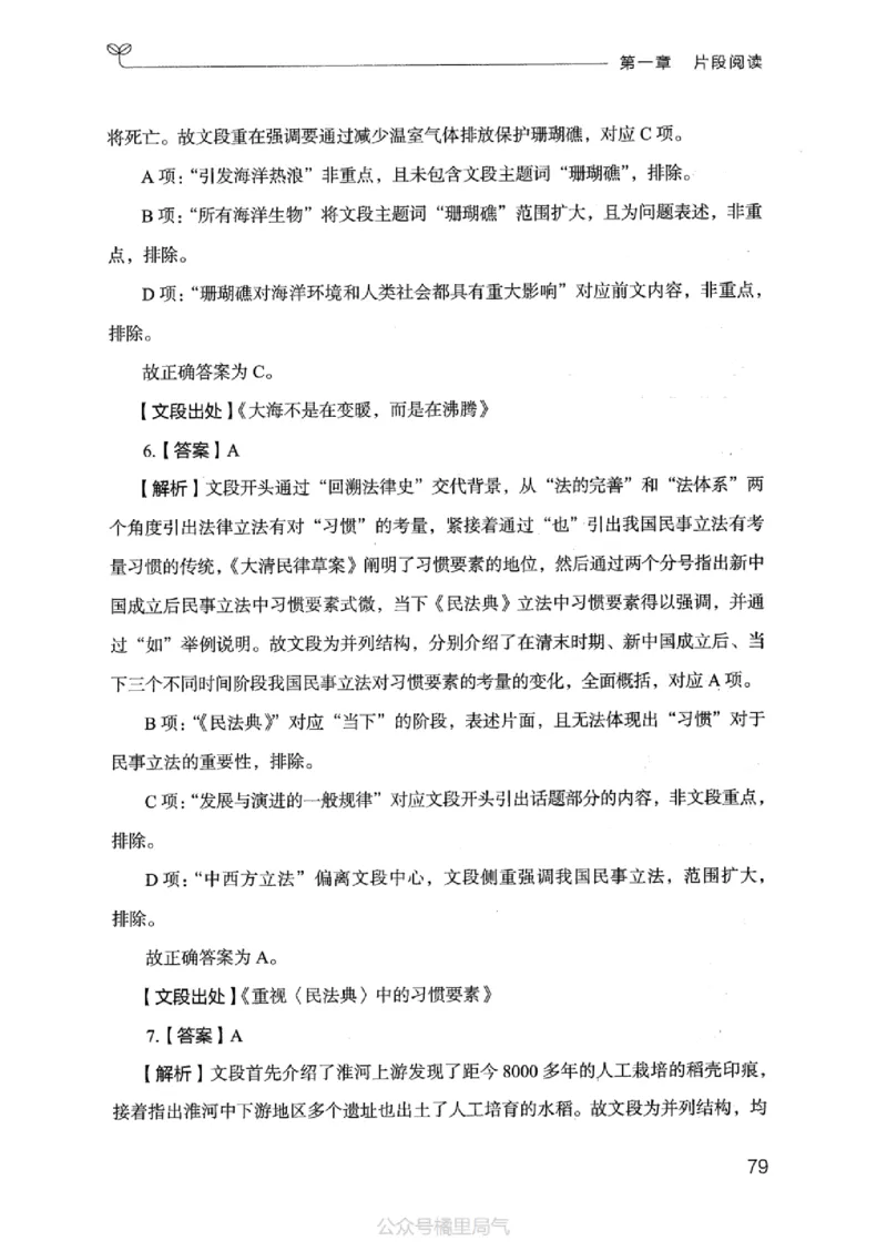 17江苏行测的思维（言语理解）_2026考公资料_（10）粉笔_2025粉笔国考省考980（课＋笔记）_粉笔980（25多省）_22025FB江苏省考980系统班_2025江苏26本图书_知识梳理体系11本