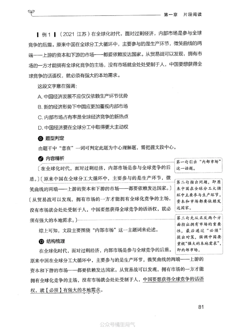 17江苏行测的思维（言语理解）_2026考公资料_（10）粉笔_2025粉笔国考省考980（课＋笔记）_粉笔980（25多省）_22025FB江苏省考980系统班_2025江苏26本图书_知识梳理体系11本