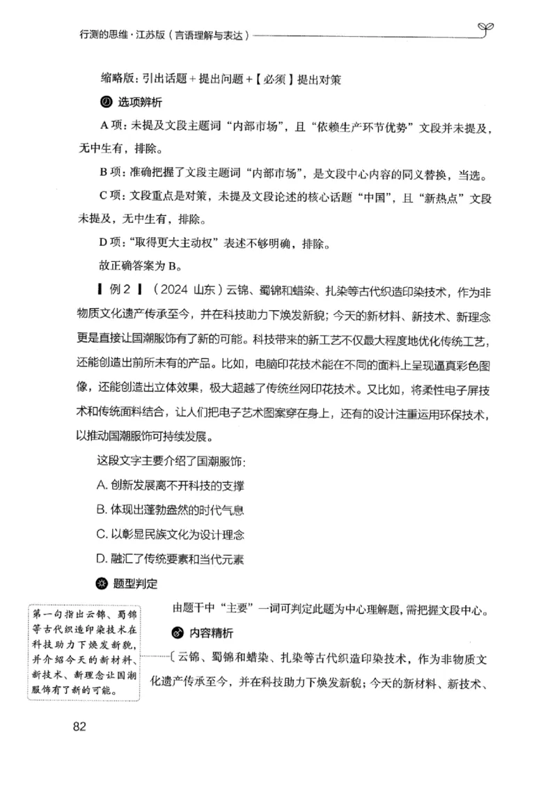 17江苏行测的思维（言语理解）_2026考公资料_（10）粉笔_2025粉笔国考省考980（课＋笔记）_粉笔980（25多省）_22025FB江苏省考980系统班_2025江苏26本图书_知识梳理体系11本