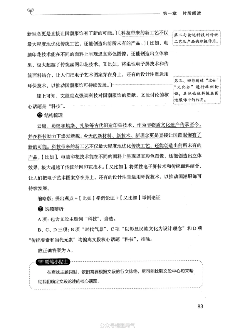 17江苏行测的思维（言语理解）_2026考公资料_（10）粉笔_2025粉笔国考省考980（课＋笔记）_粉笔980（25多省）_22025FB江苏省考980系统班_2025江苏26本图书_知识梳理体系11本