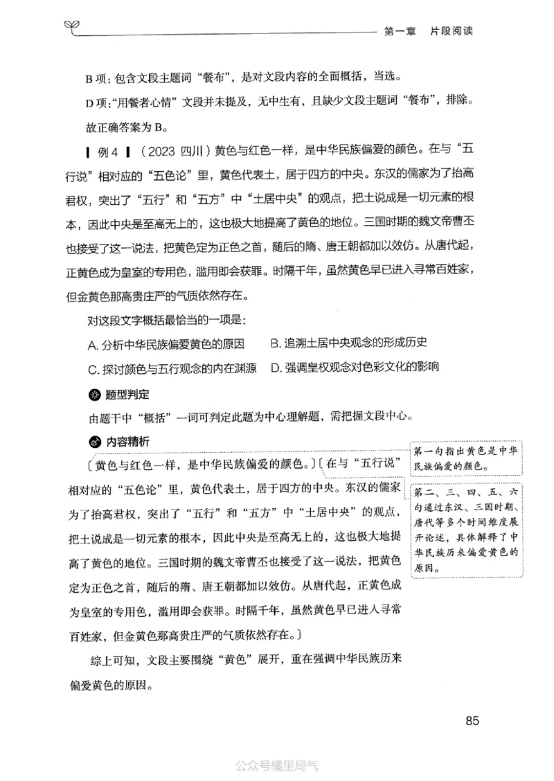 17江苏行测的思维（言语理解）_2026考公资料_（10）粉笔_2025粉笔国考省考980（课＋笔记）_粉笔980（25多省）_22025FB江苏省考980系统班_2025江苏26本图书_知识梳理体系11本