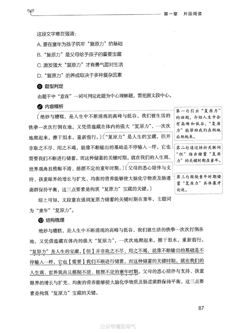 17江苏行测的思维（言语理解）_2026考公资料_（10）粉笔_2025粉笔国考省考980（课＋笔记）_粉笔980（25多省）_22025FB江苏省考980系统班_2025江苏26本图书_知识梳理体系11本