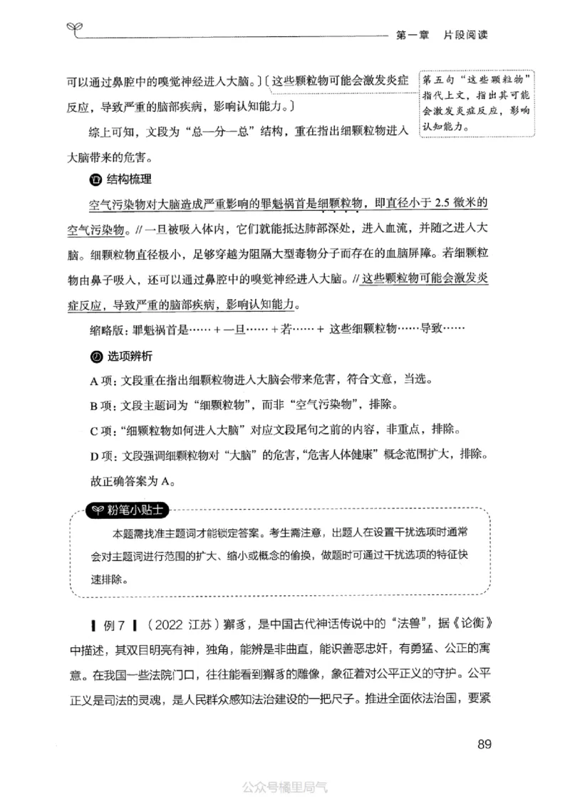 17江苏行测的思维（言语理解）_2026考公资料_（10）粉笔_2025粉笔国考省考980（课＋笔记）_粉笔980（25多省）_22025FB江苏省考980系统班_2025江苏26本图书_知识梳理体系11本