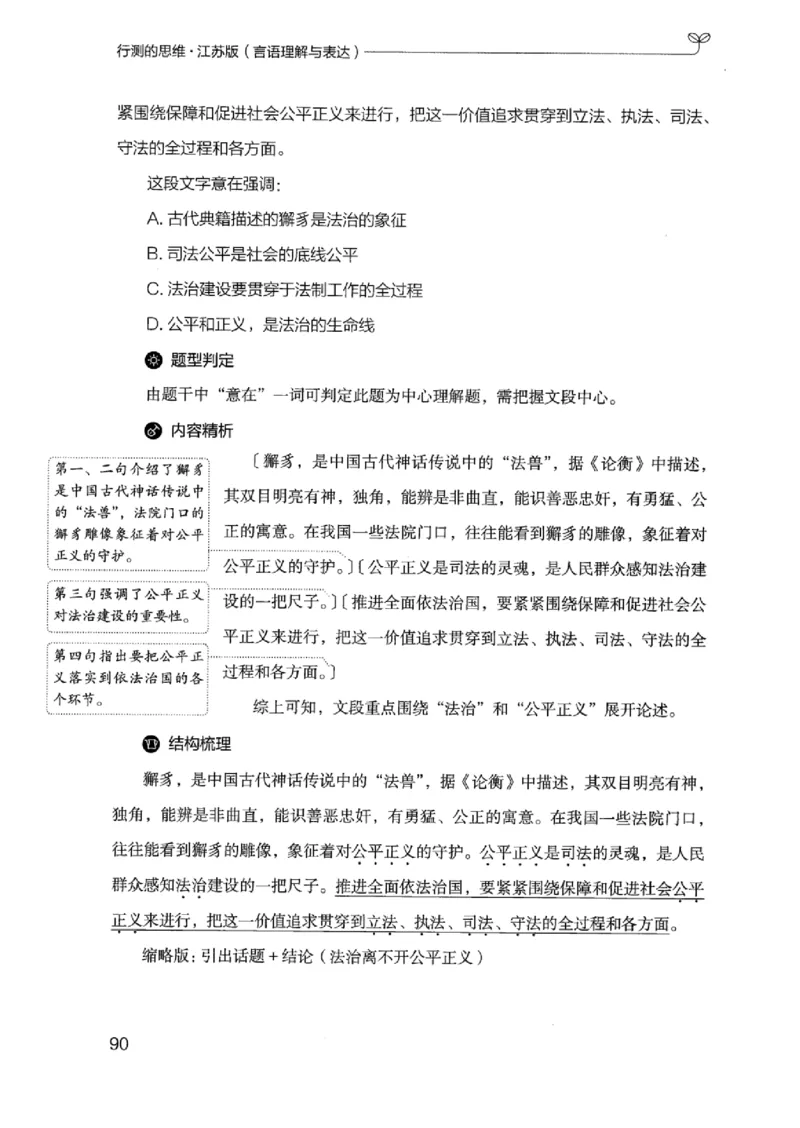 17江苏行测的思维（言语理解）_2026考公资料_（10）粉笔_2025粉笔国考省考980（课＋笔记）_粉笔980（25多省）_22025FB江苏省考980系统班_2025江苏26本图书_知识梳理体系11本