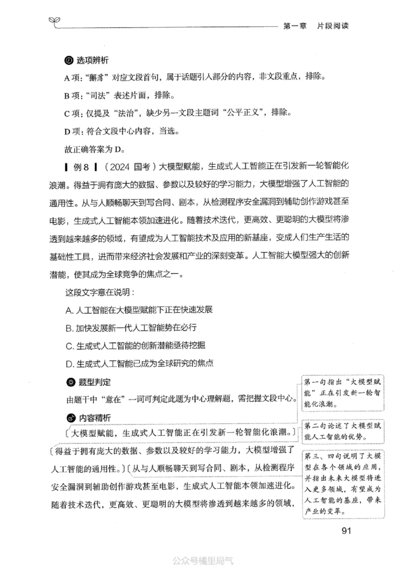 17江苏行测的思维（言语理解）_2026考公资料_（10）粉笔_2025粉笔国考省考980（课＋笔记）_粉笔980（25多省）_22025FB江苏省考980系统班_2025江苏26本图书_知识梳理体系11本