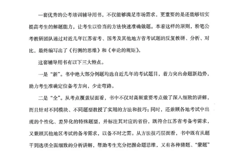 17江苏行测的思维（言语理解）_2026考公资料_（10）粉笔_2025粉笔国考省考980（课＋笔记）_粉笔980（25多省）_22025FB江苏省考980系统班_2025江苏26本图书_知识梳理体系11本