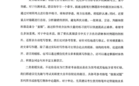 17江苏行测的思维（言语理解）_2026考公资料_（10）粉笔_2025粉笔国考省考980（课＋笔记）_粉笔980（25多省）_22025FB江苏省考980系统班_2025江苏26本图书_知识梳理体系11本