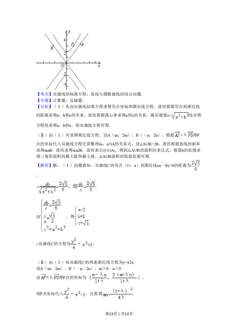 2009年高考数学试卷（文）（陕西）（解析卷）_数学历年高考真题_新&middot;PDF版2008-2025&middot;高考数学真题_数学（按省份分类）2008-2025_2008-2025&middot;（陕西）数学高考真题