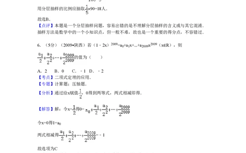 2009年高考数学试卷（文）（陕西）（解析卷）_数学历年高考真题_新&middot;PDF版2008-2025&middot;高考数学真题_数学（按省份分类）2008-2025_2008-2025&middot;（陕西）数学高考真题