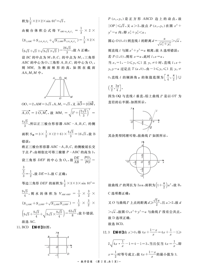 数学试卷答案_2025年5月_2505172025届河南省青桐鸣5月大联考高三考前适应性考试（全科）_2025届河南省高三考前适应性考试&middot;青桐鸣5月大联考数学