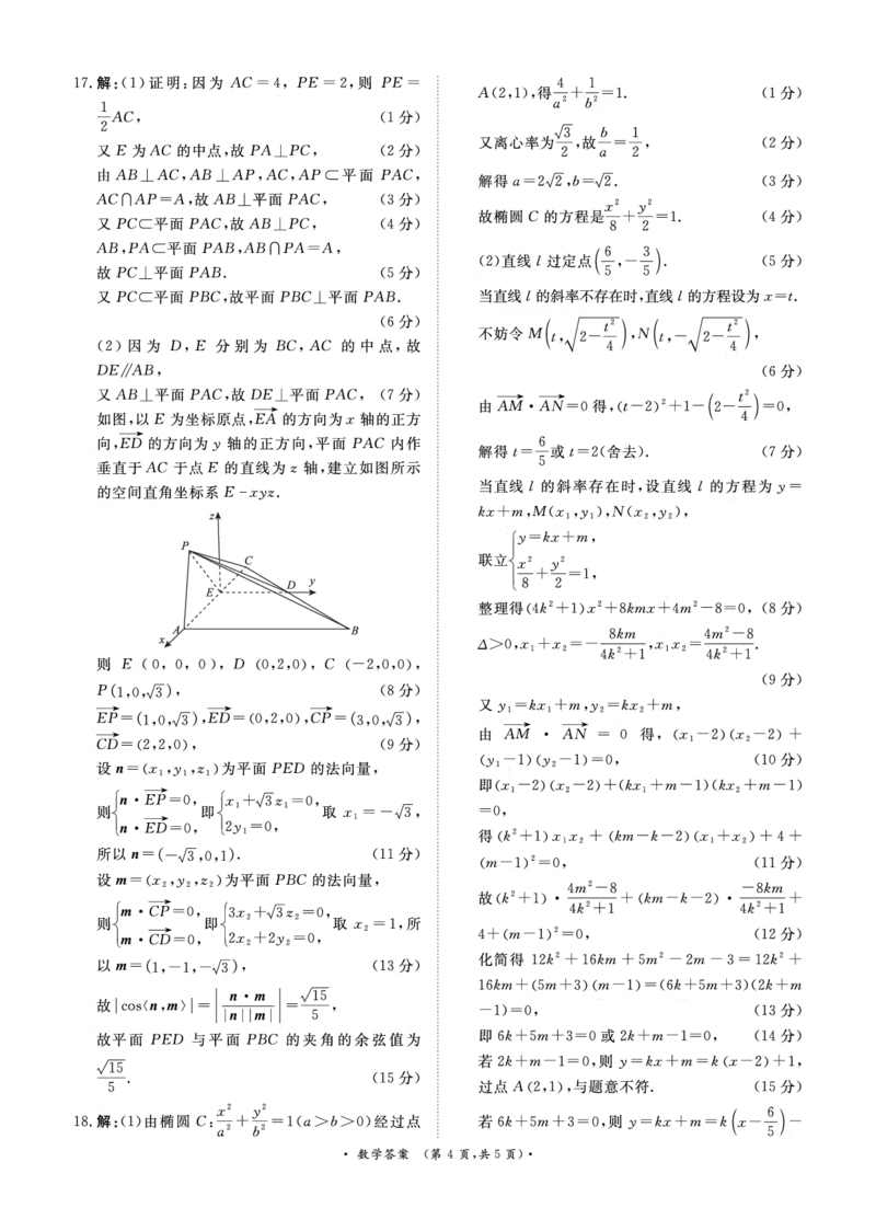 数学试卷答案_2025年5月_2505172025届河南省青桐鸣5月大联考高三考前适应性考试（全科）_2025届河南省高三考前适应性考试&middot;青桐鸣5月大联考数学