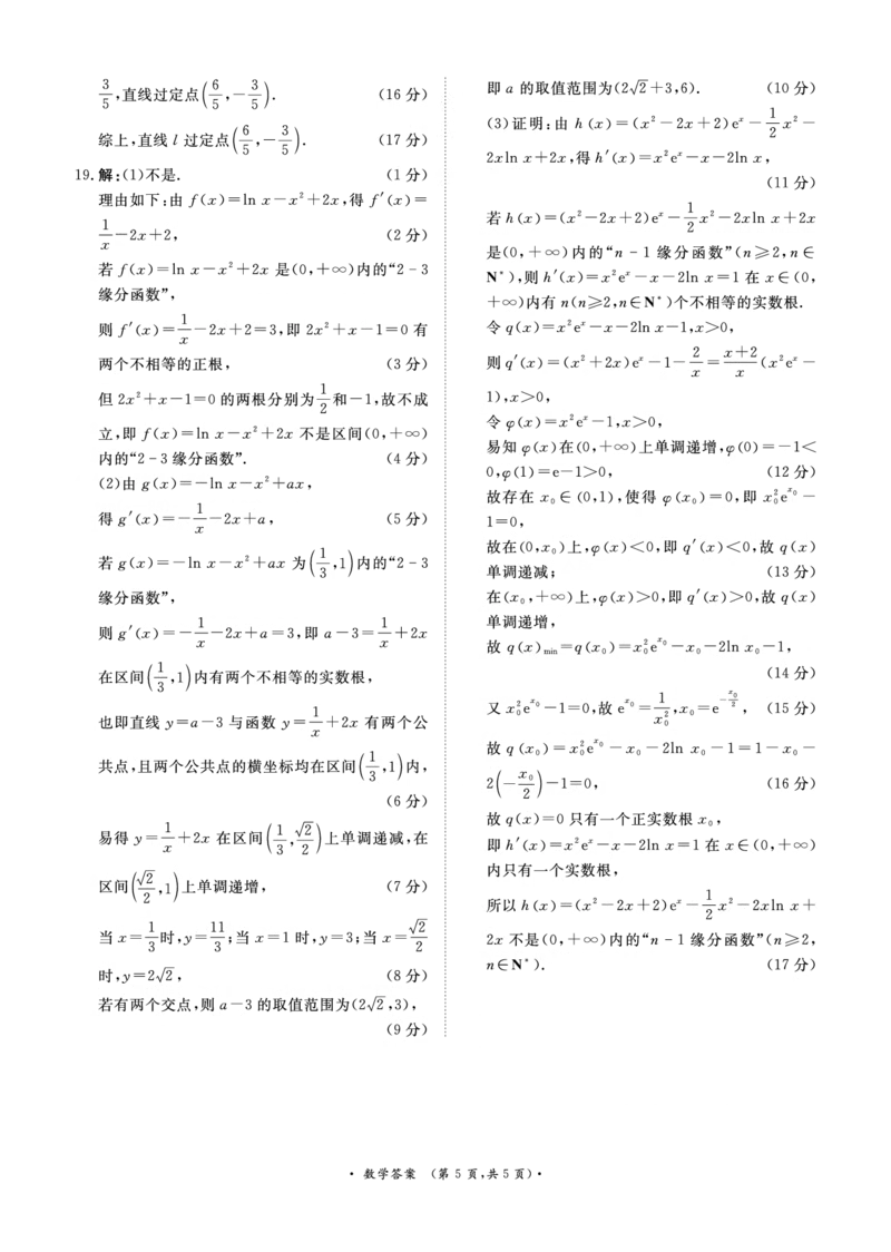 数学试卷答案_2025年5月_2505172025届河南省青桐鸣5月大联考高三考前适应性考试（全科）_2025届河南省高三考前适应性考试&middot;青桐鸣5月大联考数学
