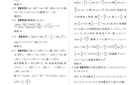 数学试卷答案_2025年5月_2505172025届河南省青桐鸣5月大联考高三考前适应性考试（全科）_2025届河南省高三考前适应性考试&middot;青桐鸣5月大联考数学