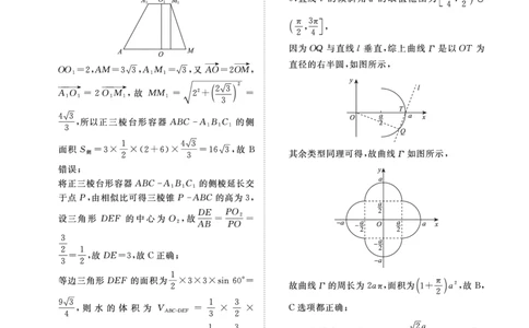 数学试卷答案_2025年5月_2505172025届河南省青桐鸣5月大联考高三考前适应性考试（全科）_2025届河南省高三考前适应性考试&middot;青桐鸣5月大联考数学