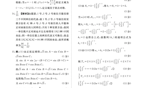 数学试卷答案_2025年5月_2505172025届河南省青桐鸣5月大联考高三考前适应性考试（全科）_2025届河南省高三考前适应性考试&middot;青桐鸣5月大联考数学