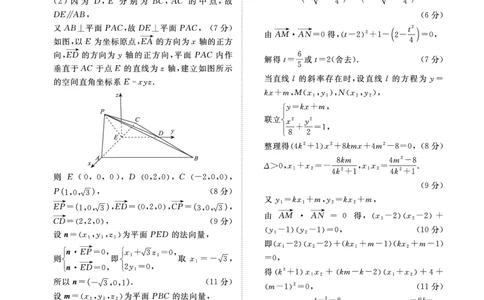 数学试卷答案_2025年5月_2505172025届河南省青桐鸣5月大联考高三考前适应性考试（全科）_2025届河南省高三考前适应性考试&middot;青桐鸣5月大联考数学