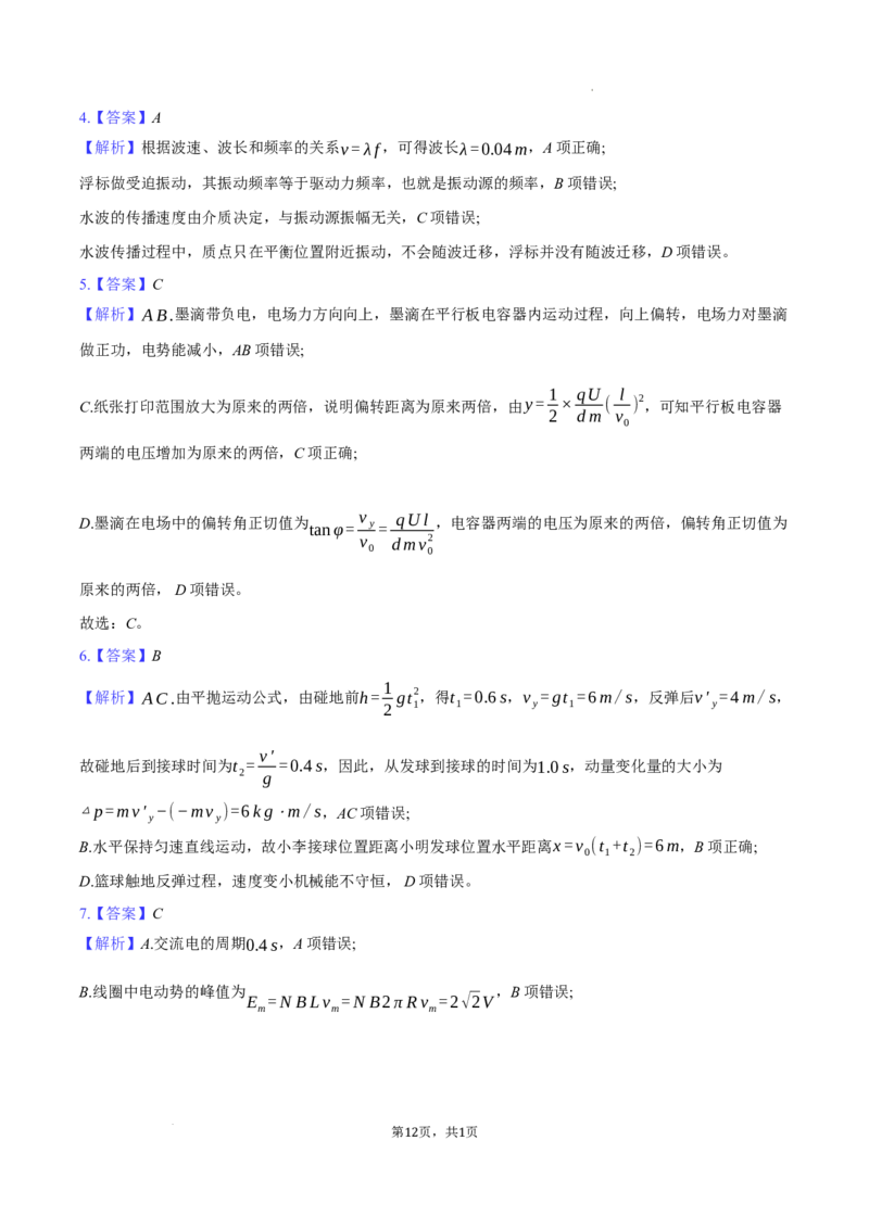 广东省领航高中联盟2025届高三下学期开学考物理+答案_2025年2月_250212广东省领航高中联盟2025届高三下学期2月开学考(1)_广东省领航高中联盟2025届高三下学期开学考物理