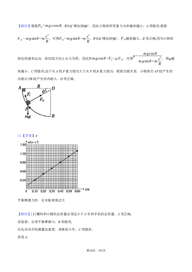 广东省领航高中联盟2025届高三下学期开学考物理+答案_2025年2月_250212广东省领航高中联盟2025届高三下学期2月开学考(1)_广东省领航高中联盟2025届高三下学期开学考物理