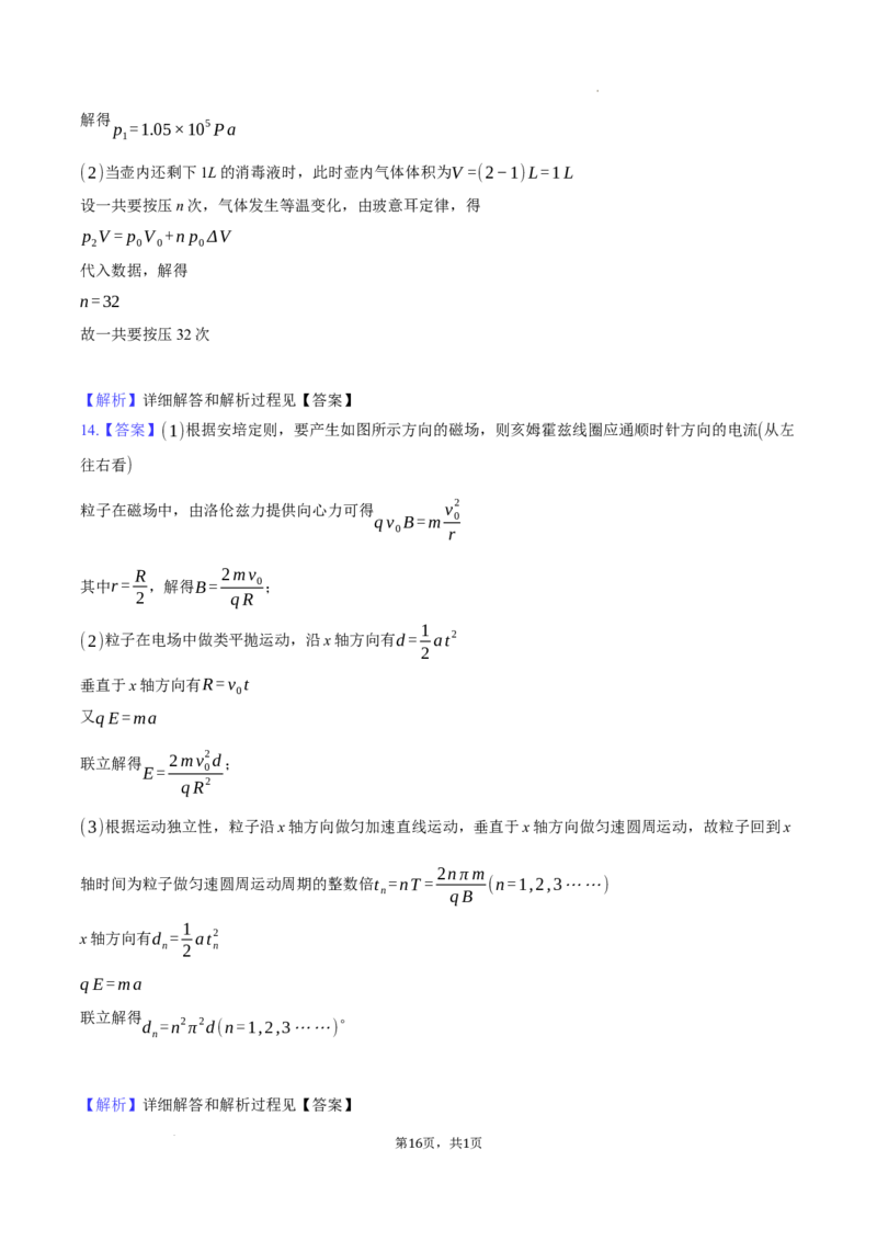 广东省领航高中联盟2025届高三下学期开学考物理+答案_2025年2月_250212广东省领航高中联盟2025届高三下学期2月开学考(1)_广东省领航高中联盟2025届高三下学期开学考物理