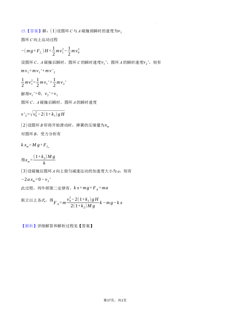 广东省领航高中联盟2025届高三下学期开学考物理+答案_2025年2月_250212广东省领航高中联盟2025届高三下学期2月开学考(1)_广东省领航高中联盟2025届高三下学期开学考物理