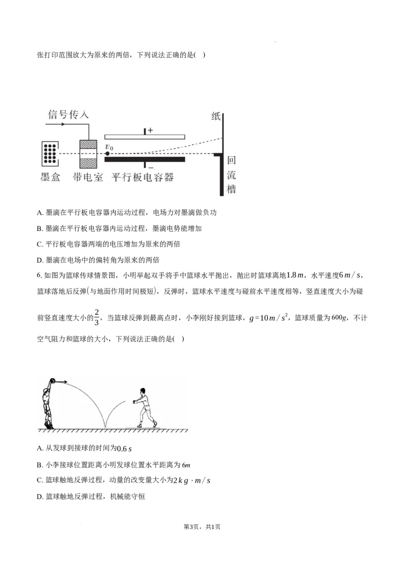 广东省领航高中联盟2025届高三下学期开学考物理+答案_2025年2月_250212广东省领航高中联盟2025届高三下学期2月开学考(1)_广东省领航高中联盟2025届高三下学期开学考物理