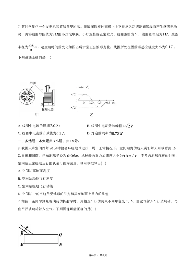 广东省领航高中联盟2025届高三下学期开学考物理+答案_2025年2月_250212广东省领航高中联盟2025届高三下学期2月开学考(1)_广东省领航高中联盟2025届高三下学期开学考物理