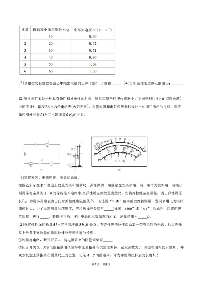 广东省领航高中联盟2025届高三下学期开学考物理+答案_2025年2月_250212广东省领航高中联盟2025届高三下学期2月开学考(1)_广东省领航高中联盟2025届高三下学期开学考物理