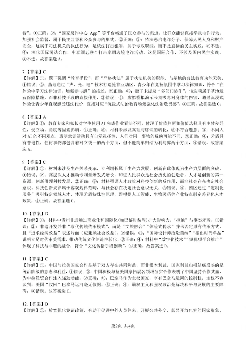 贵州省黔南布依族苗族自治州2025届高三年级第三次模拟考试政治答案_2025年4月_250418贵州省黔南布依族苗族自治州2025届高三年级第三次模拟考试（全科）
