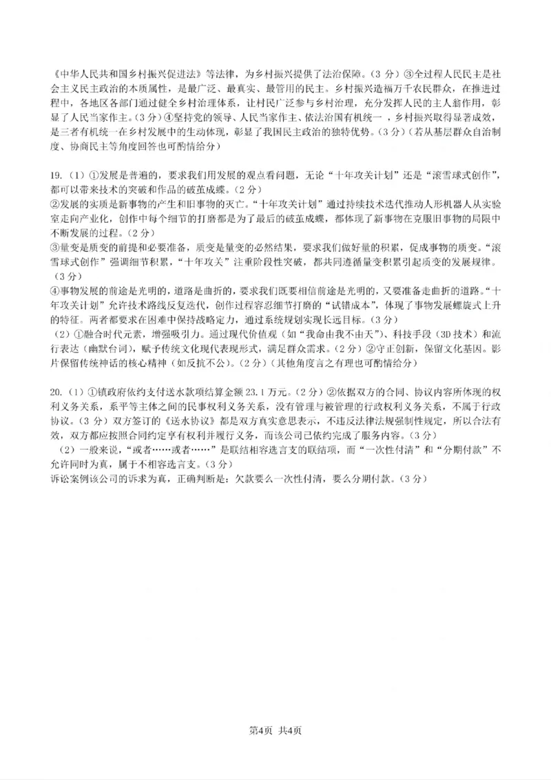 贵州省黔南布依族苗族自治州2025届高三年级第三次模拟考试政治答案_2025年4月_250418贵州省黔南布依族苗族自治州2025届高三年级第三次模拟考试（全科）