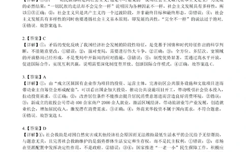 贵州省黔南布依族苗族自治州2025届高三年级第三次模拟考试政治答案_2025年4月_250418贵州省黔南布依族苗族自治州2025届高三年级第三次模拟考试（全科）
