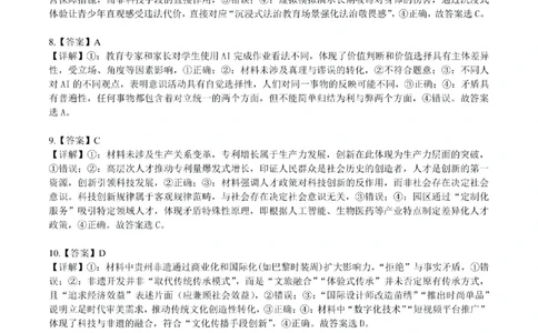 贵州省黔南布依族苗族自治州2025届高三年级第三次模拟考试政治答案_2025年4月_250418贵州省黔南布依族苗族自治州2025届高三年级第三次模拟考试（全科）