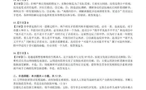 贵州省黔南布依族苗族自治州2025届高三年级第三次模拟考试政治答案_2025年4月_250418贵州省黔南布依族苗族自治州2025届高三年级第三次模拟考试（全科）