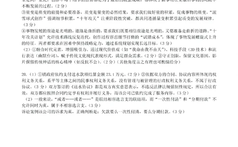贵州省黔南布依族苗族自治州2025届高三年级第三次模拟考试政治答案_2025年4月_250418贵州省黔南布依族苗族自治州2025届高三年级第三次模拟考试（全科）
