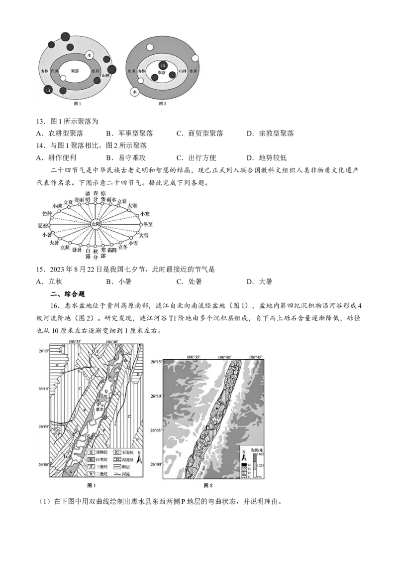 山东省齐鲁名校2024-2025学年高三下学期第五次学业水平联合检测地理试题（A卷）（含答案）_2025年2月_250218山东省齐鲁名校2025届高三下学期第五次学业水平联合检测