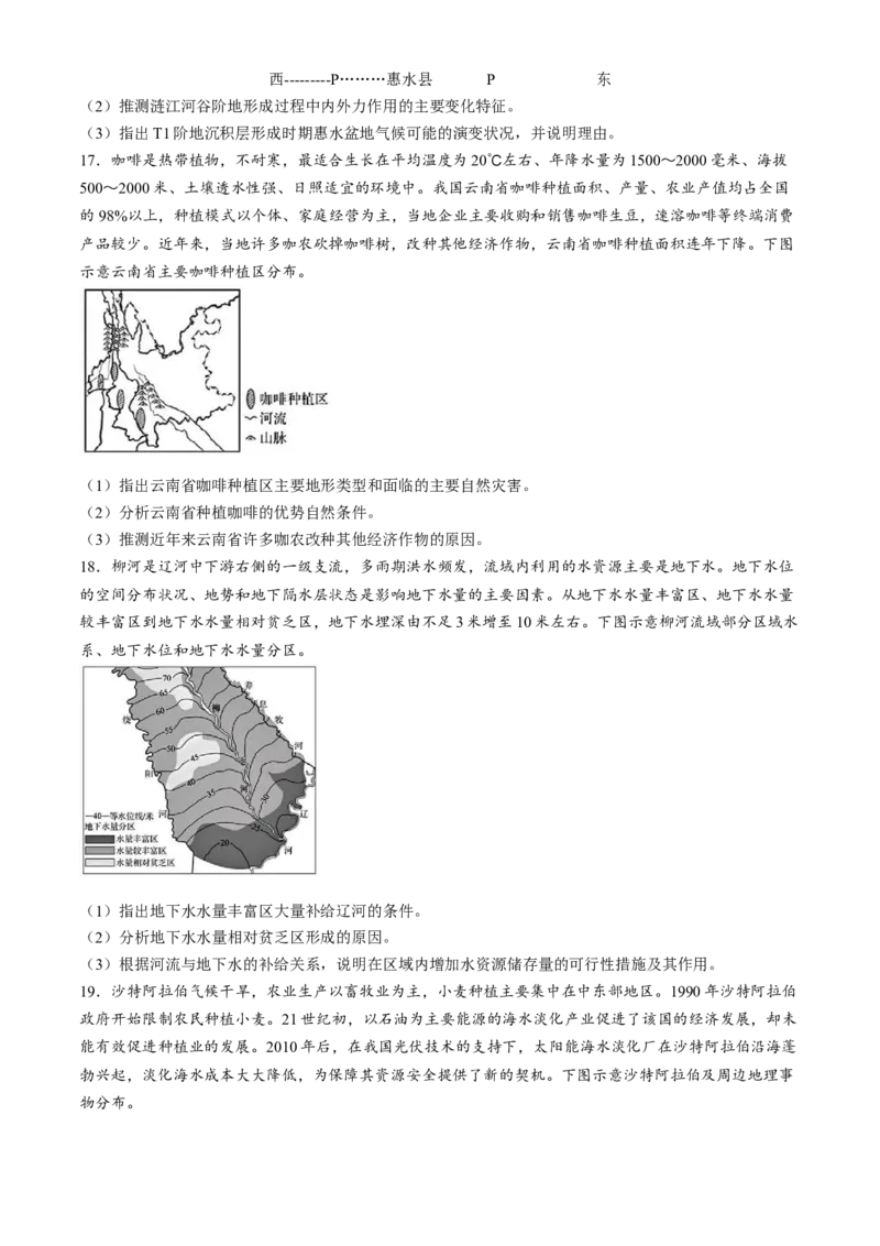 山东省齐鲁名校2024-2025学年高三下学期第五次学业水平联合检测地理试题（A卷）（含答案）_2025年2月_250218山东省齐鲁名校2025届高三下学期第五次学业水平联合检测