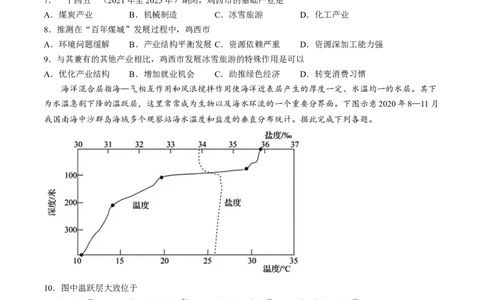 山东省齐鲁名校2024-2025学年高三下学期第五次学业水平联合检测地理试题（A卷）（含答案）_2025年2月_250218山东省齐鲁名校2025届高三下学期第五次学业水平联合检测