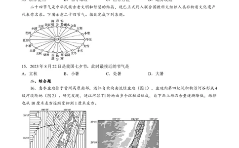 山东省齐鲁名校2024-2025学年高三下学期第五次学业水平联合检测地理试题（A卷）（含答案）_2025年2月_250218山东省齐鲁名校2025届高三下学期第五次学业水平联合检测