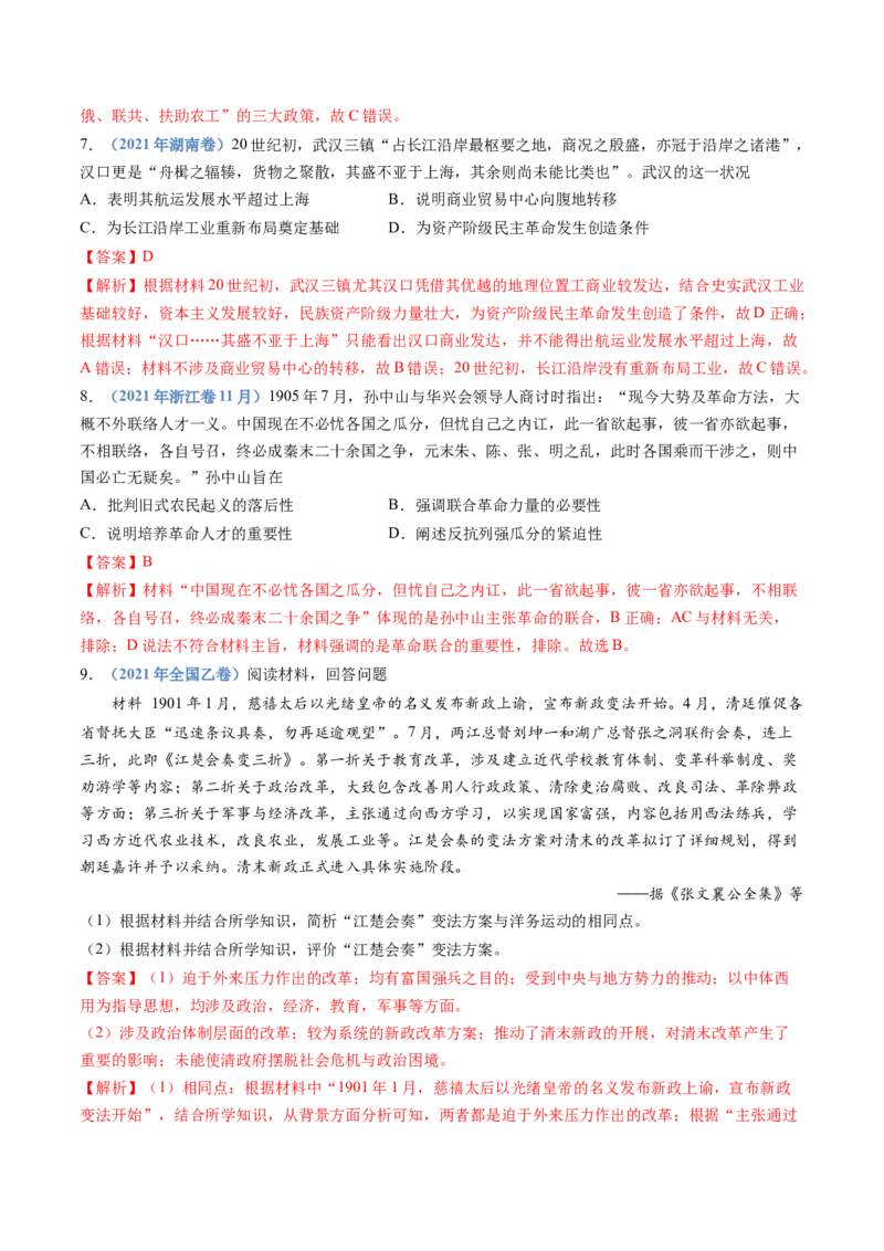 专题06辛亥革命与中华民国的建立（教师卷）_近10年高考真题汇编（必刷）_十年（2014-2024）高考历史真题分项汇编（全国通用）