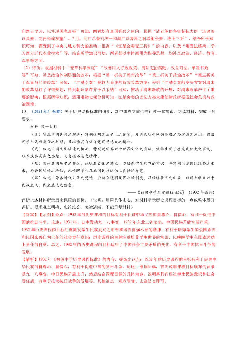 专题06辛亥革命与中华民国的建立（教师卷）_近10年高考真题汇编（必刷）_十年（2014-2024）高考历史真题分项汇编（全国通用）