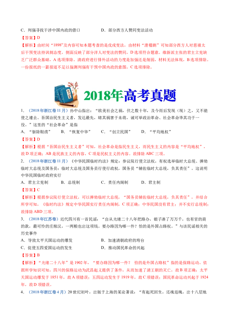 专题06辛亥革命与中华民国的建立（教师卷）_近10年高考真题汇编（必刷）_十年（2014-2024）高考历史真题分项汇编（全国通用）