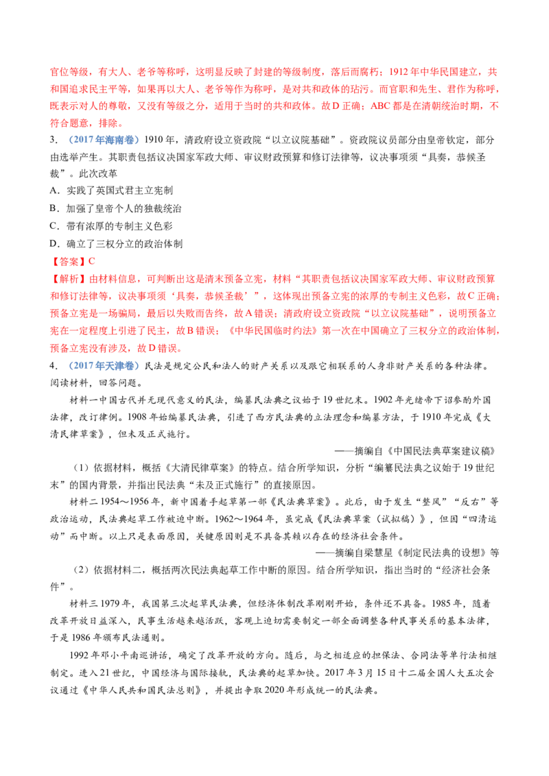 专题06辛亥革命与中华民国的建立（教师卷）_近10年高考真题汇编（必刷）_十年（2014-2024）高考历史真题分项汇编（全国通用）