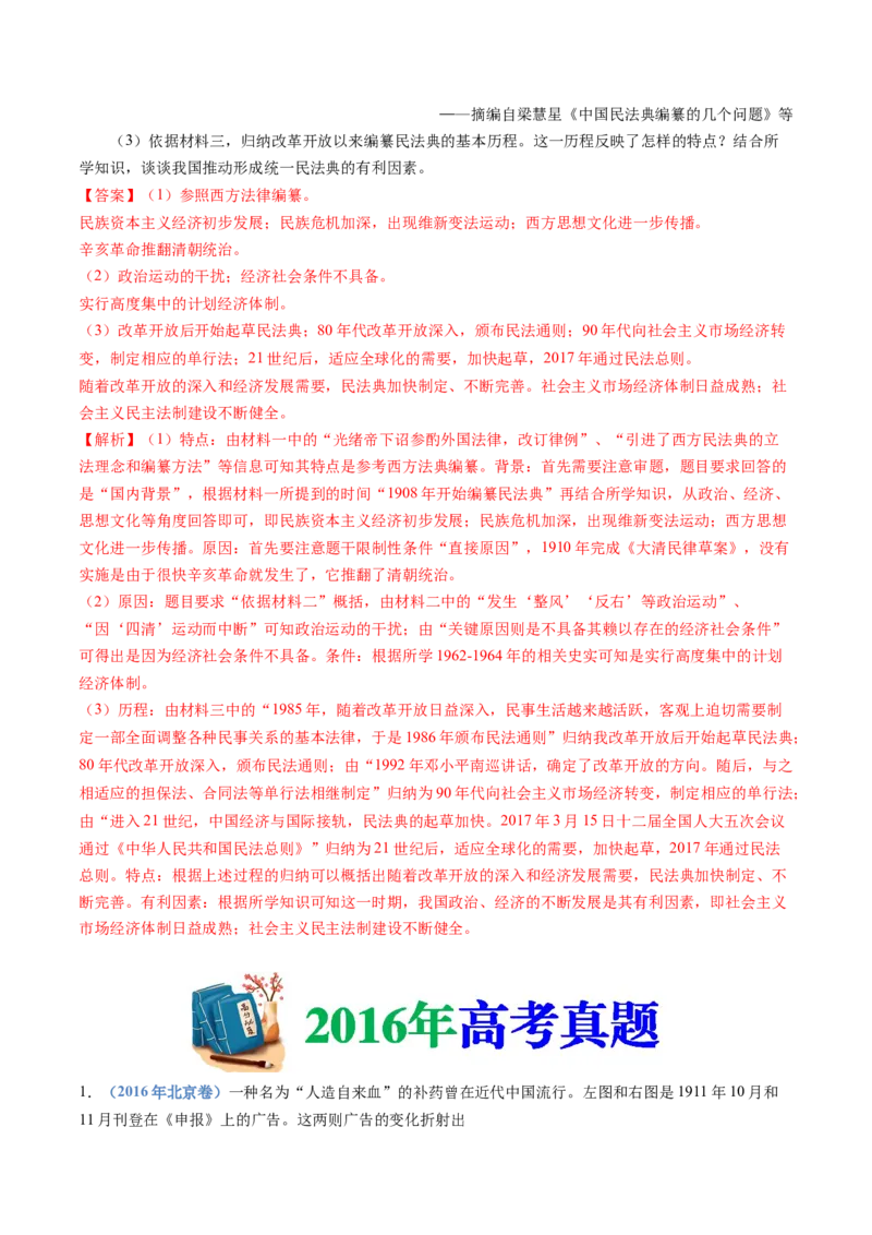 专题06辛亥革命与中华民国的建立（教师卷）_近10年高考真题汇编（必刷）_十年（2014-2024）高考历史真题分项汇编（全国通用）