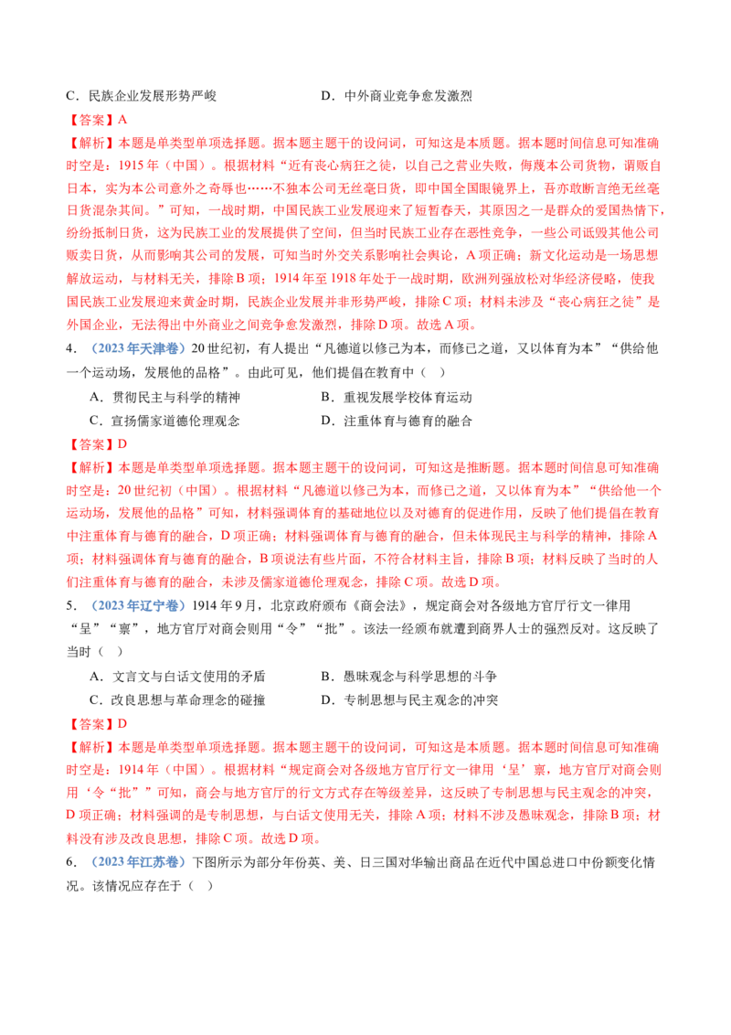 专题06辛亥革命与中华民国的建立（教师卷）_近10年高考真题汇编（必刷）_十年（2014-2024）高考历史真题分项汇编（全国通用）
