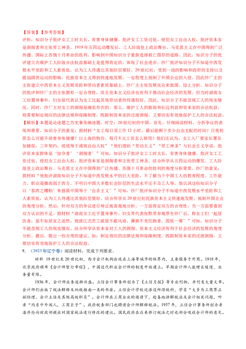 专题06辛亥革命与中华民国的建立（教师卷）_近10年高考真题汇编（必刷）_十年（2014-2024）高考历史真题分项汇编（全国通用）