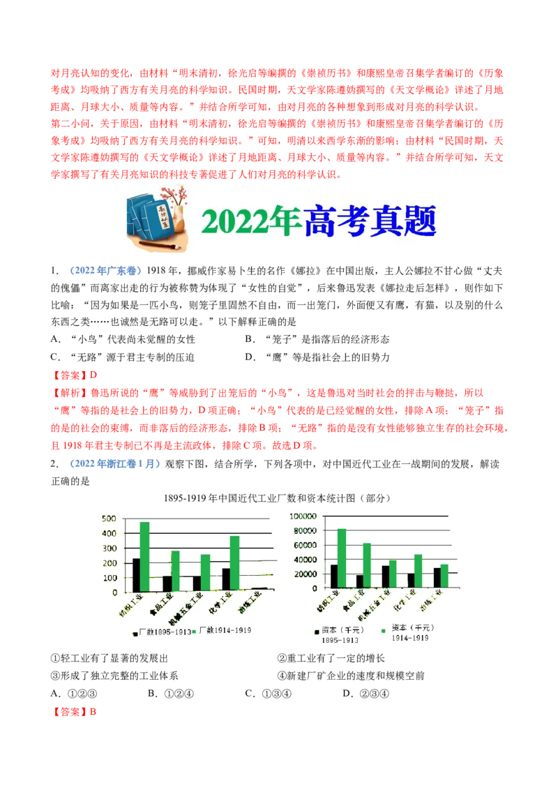 专题06辛亥革命与中华民国的建立（教师卷）_近10年高考真题汇编（必刷）_十年（2014-2024）高考历史真题分项汇编（全国通用）